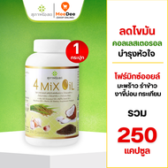 (สุดคุ้ม!!) 4 Mix Oil โฟร์มิกซ์ออยล์( 250ซอฟเจล) น้ำมันสี่สหาย สุภาพโอสถ เบาหวาน ความดัน ไขมันอุดตั