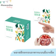 Plastic Food Cover With Thin Stretch Wrap Film 100 Pieces Per Box