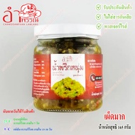 น้ำพริกหนุ่ม (เผ็ดมาก) กระปุกแก้ว น้ำหนัก​เนื้อ​น้ำพริก​ 190 กรัม