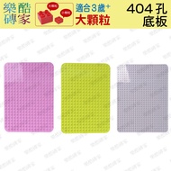 Large Particle Building Blocks [Same Day Shipment+Invoice] 404-Hole Base Plate Lego duplo Mega Build