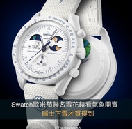 Omega Swatch MoonSwatch 史努比腕錶(有單全套)一口價