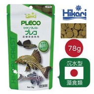 小郭水族-高夠力 Hikari【藻食 異型飼料 (大粒) 78g / 300g 】螺旋藻 藻食海水魚 底棲飼料 倒吊魚