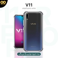 เคส Vivo V11 / V11 pro เคสใส เคสกันกระแทก เคสวีโว่V11 เคสV11 เคสโทรศัพท์ ส่งไว ร้านคนไทย / 888gadget