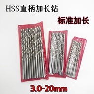 High speed steel HSS extended drill bit straight s高速钢HSS加长钻头直柄麻花钻3/4/5/6/7/8/9/10/11/20mm*标准加长zk1210