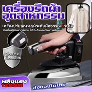 ส่งของในไทย เตารีดอุตสาหกรรม เตารีดไอน้ํา เตารีดไอน้ำกระน้ำเกลือ เตารีดกระปุกน้ำเกลือ เตารีดแห้ง ที่