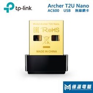※德源-台南※TP-LINK 無線網路《Archer T2U Nano》AC600 雙頻 無線網卡 網路卡 usb網卡
