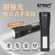 GREENON 超強光複合式手電筒 P70四核高亮度LED 三色雙側燈 USB充電 強力磁鐵