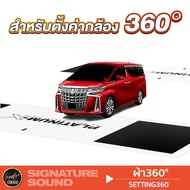 SignatureSound กล้องรอบคัน 360 องศา คมชัด HD 3D กล้อง4ตัว ใช้สำหรับ จอแอนดรอยด์ CAR DVR CAMERA  เครื