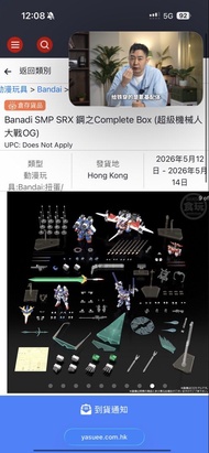 Bandai SMP SRX 鋼之Complete Box (超級機械人大戰 OG)