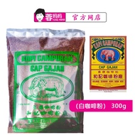 怡保和记 - 象標咖啡粉（白咖啡粉）- 300g 著名海南式咖啡粉  IPOH WOH KEE Coffee Powder / Cap Gajah ( WHITE ) - 300g Kopi Ipoh