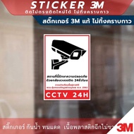 ป้ายเตือนสถานที่นี้มีกล้องวงจรปิด ป้ายเตือนพื้นที่นี้มีกล้องวงจรปิด CCTV เป็นสติกเกอร์ 3M แท้ไม่ทิ้ง