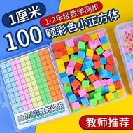 Ready Stock 1cm Cube Teaching Aids 100 Small Cube Teaching Aids Primary School Students Geometric Fi
