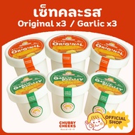 ร้านดัง Tiktok✨เซ็ทคละรส 6 กระปุก ✨ เลือกรสชาติได้ ! เนยทาปังชีสกรอบ Chubby Cheeks