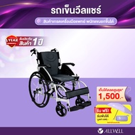 วีลแชร์ ALLWELL ยกแขนได้ มีล้อหลังกันหงาย รถเข็นผู้ป่วย Wheelchair พับได้ ล้อใหญ่ 24 นิ้ว สีดำ