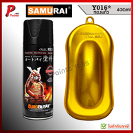 สีสเปรย์ซามูไร Y016* ทองแก้ว ทองโปร่งใส ทองโปร่งแสง สีซามูไร สีพ่นรถ ซ่อมสี KUROBUSHI SAMURAI PAINT 