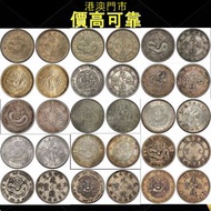 収，江南省，甯，光緒一角乙巳，光緒二角，光緒二角戊戌，光緒二角己亥，光緒二角庚子，光緒二角辛醜，光緒二角壬寅，光緒二角癸卯，光緒江南林江，銀幣，999银條，銀元，銀幣，銀錠，舊銀，袁大頭，站洋、船洋、