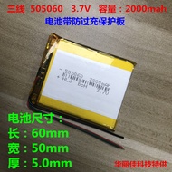 505060 3.7V Polymer Battery 2,000mah Suitable for Dongda 530 MP5 VX580LE Universal Battery