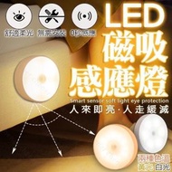 LED 磁吸感應燈 磁吸燈 床頭燈 照明燈 小夜燈 充電燈 車庫燈 LED智能人體感應燈（黃光版）