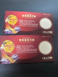 美心雙黃蓮蓉月餅
