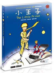 小王子 The Little Prince AR+3D 互動遊戲書