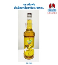 น้ำเชื่อมกลิ่นวานิลาตราติ่งฟง Ding Fong Vanilla Syrup 730 ml. (05-7863)
