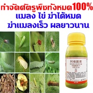 🐛บอกลาศัตรูพืช!!🐛อะบาเม็กติน กำจัดศัตรูพืชทั้งหมด100% ผลิตภัณฑ์กำจัดศัตรูพืช ฆ่าได้หมด หนอนใยผัก เบนโซเอต สารกำจัดแมลง หนอนเจาะ อะบาเม็กตินสูตรเย็น ฆ่าแมลงเท่านั้น ไม่ทำร้ายผักผลไม้ ยาฆ่าแมลง หนอน ยาหนอน อบาเม็กติน อีมาเมกตินเบนโซเอต อะบาเมกตินเย็น