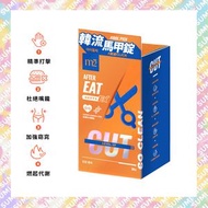 M2輕次方 - 【美度】美度 超能馬甲錠EX (全新升級版) CUT馬甲錠 (30粒/15日份)