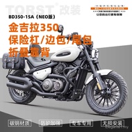 Suitable for Benda Jinjira 350NEO Version Bumper Backrest Tail Frame Tail Box Folding BD350-15ANEO S