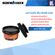 ผงถ่านตลับ Dry Guide Coat 100 กรัม Sandwox ขัดรอยพื้นผิวที่ซ่อม เผยจุดบกพร่องที่มองไม่เห็น