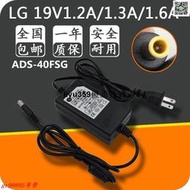 【滿299起購】原裝LG顯示器電源適配器ADS-40FSG 100-220V 50/60HZ 19V 1.7A