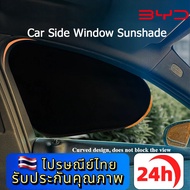 BYD ATTO 3 DOLPHIN Seal Car Side Window Sunshade