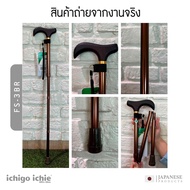 ไม้เท้าช่วยพยุง Walking Stick รุ่น FS-3 (พับได้) อิชิโกะ-อิชิเอะ Ichigo Ichie สินค้าแบรนด์นำเข้าจากป