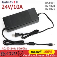 อะแดปเตอร์ Adapter 24V 10A พาวเวอร์ซัพพลายเฉพาะบอร์ดขยายเสียง สำหรับ HT21 TB21 AS21 HT21 TB22 AM100F