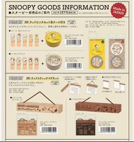 預購3️⃣月開始發售 SNOOPY PEANUTS 史努比 木製精品 收納盒 髮帶 耳環 廚房紙架 門塞 托盤 砧板 摺枱 衣架 杯墊 木箱 錢箱 電話座