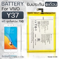 รับประกัน 6 เดือน - แบตเตอรี่ VIVO Y37 พร้อมอุปกรณ์ ไขควง สำหรับเปลี่ยน วีโว่ - Battery VIVO Y37 272