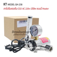 เกจ์ปรับแรงดัน CO2 AC 220v-150w แบบมี Heater KT MODEL GH-258 (Co2 Regulator Gauge) เกจ์คาร์บอน เกจ์เ