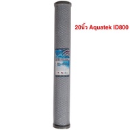 ไส้กรอง คาร์บอนบล็อก 20 นิ้ว Aquatek ID800