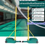 Badminton pole with net เสาแบด เสาแบดมินตันพร้อมต่าข่าย แบดมินตัน รุ่น 5010(หมายเหตุ: ไม่มีตาข่าย)