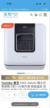 東芝 Toshiba DWS-34AHK 獨立式洗碗碟機