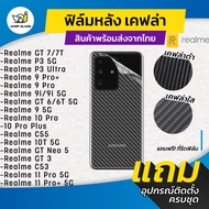 Kevlar Back Film Realme GT 7T 7 P3 Ultra 5G 10 Pro Plus 9 5G 9i 5G C53 9 10 10t C55 Neo 5 3 11 11 Pr
