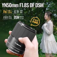 工廠直銷永諾50mm F1.8 DSM適用於索尼E卡口全畫幅APS-C畫幅微單定焦鏡頭