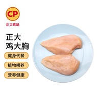 CP正大（CP）食品 鸡大胸 1kg 出口级食材 冷冻鸡胸肉 空气炸锅