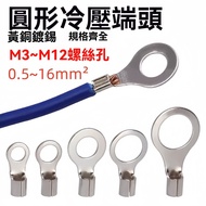 O-Type Terminal OT0.5/1/1.5/2.5/4/6-3/4/5/6/8/10 Round Cold-Pressed European Style Wire Ear UV93