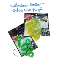Fake Bait Luffy Bite Fun Nai Oat USA Size 3 Inches 4/0 Hook And 2.5 Hook2/0 Nong Yang Rubber
