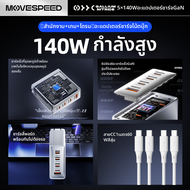 MOVESPEED | ชาร์จเร็ว PD 200W