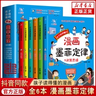 Comics That Children Can Understand Murphy's Law Simple and Useful Life Rules Primary School Students Read Books after C