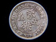 銀幣-1901年英屬香港五仙(Silver Cents)銀幣(英女皇維多利亞結辮肖像)