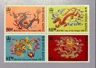 1988香港郵政龍年生肖紀念郵票（四連）