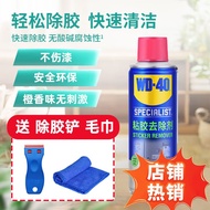 WD-40汽车除胶剂万能家用强力去污清洗洁黏粘玻璃瓷砖不伤门漆解脱去胶