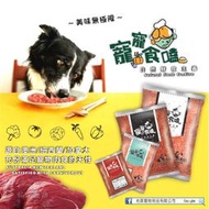 肉泥.肉屑.鮮食.牛肉泥羊肉泥 300 克裝 20包 寵物飼料/狗飼料/牛羊肉泥/狗罐頭/貓飼料/貓罐頭